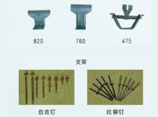支架，钉