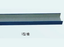 U型檐